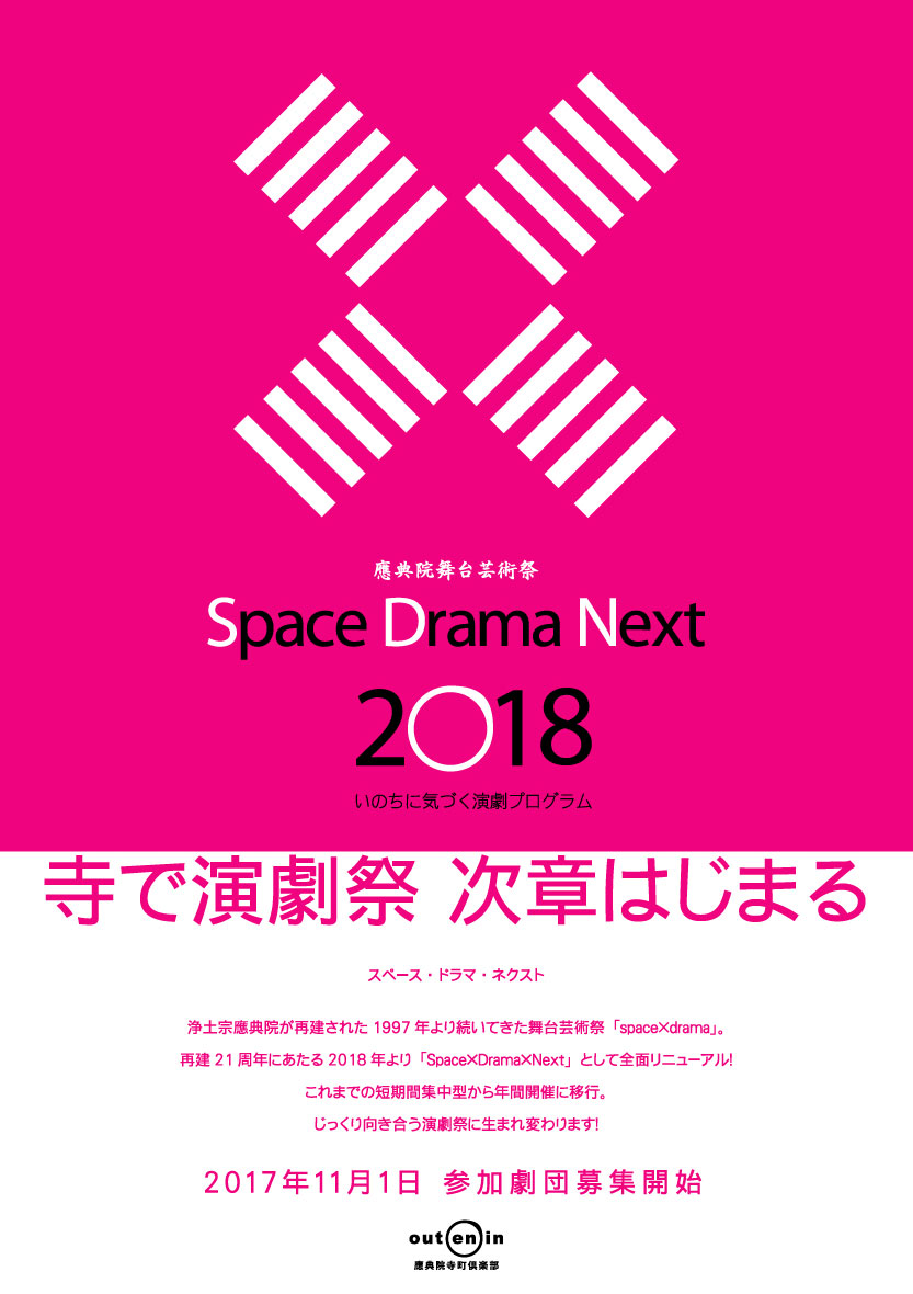 應典院舞台芸術祭